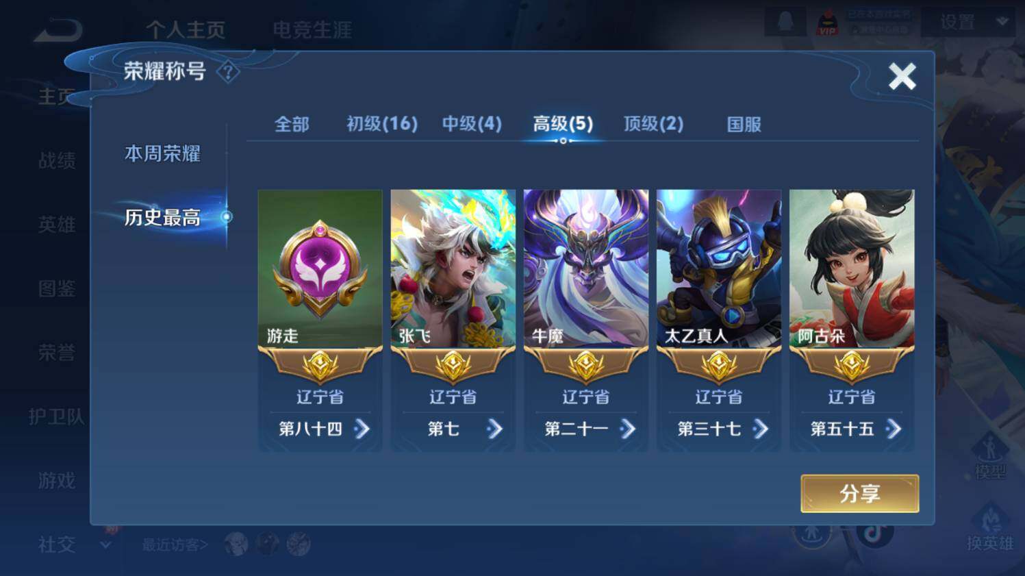 WZ03431250王者荣耀账号详情图10