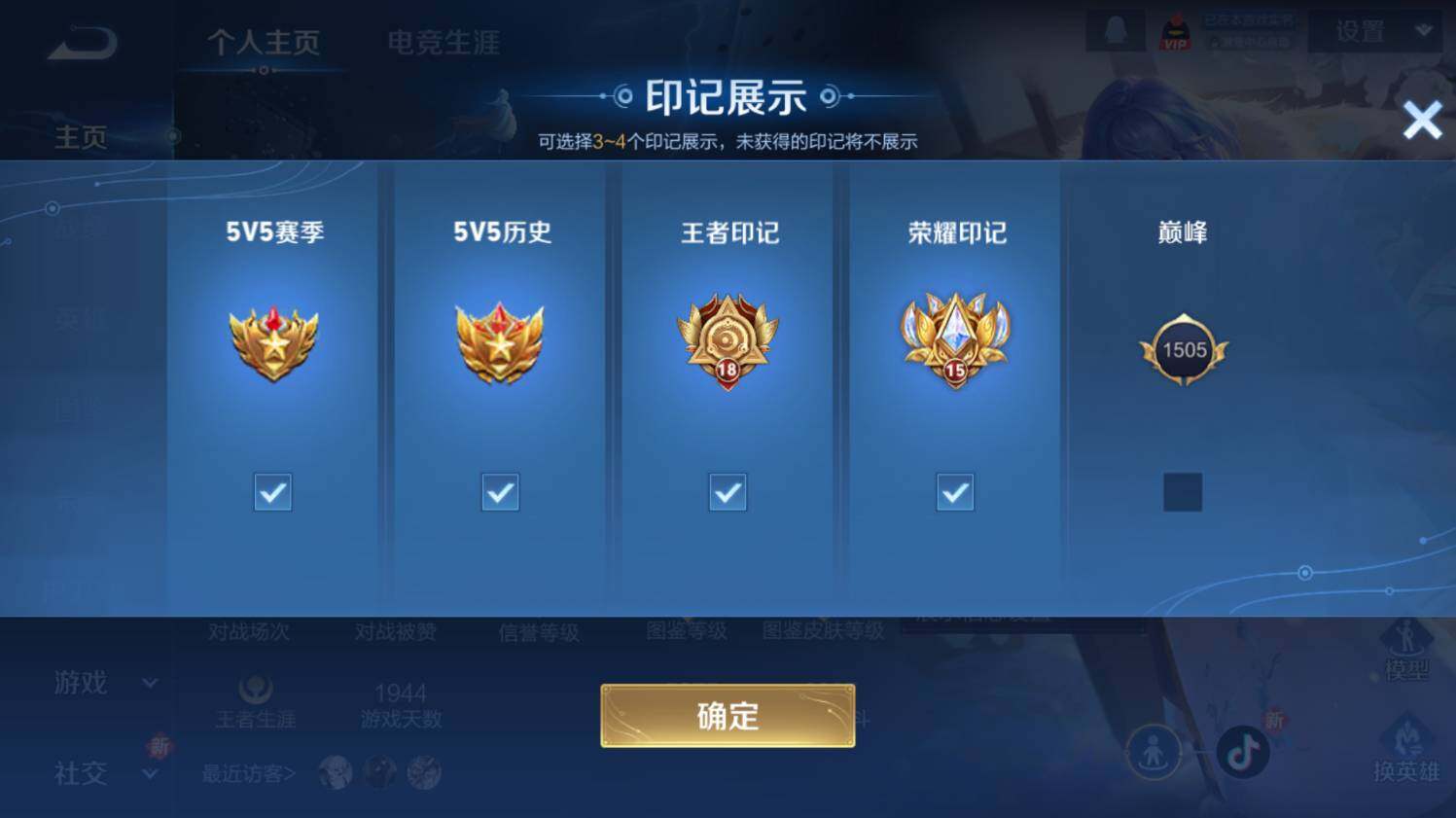 WZ03431250王者荣耀账号详情图12