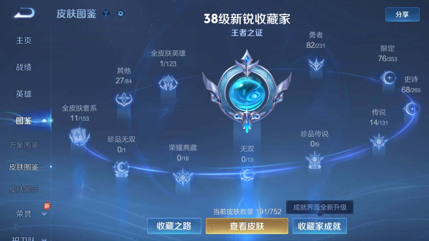 WZ03431250王者荣耀账号详情图14