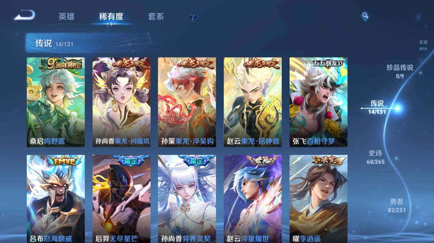 WZ03431250王者荣耀账号详情图15