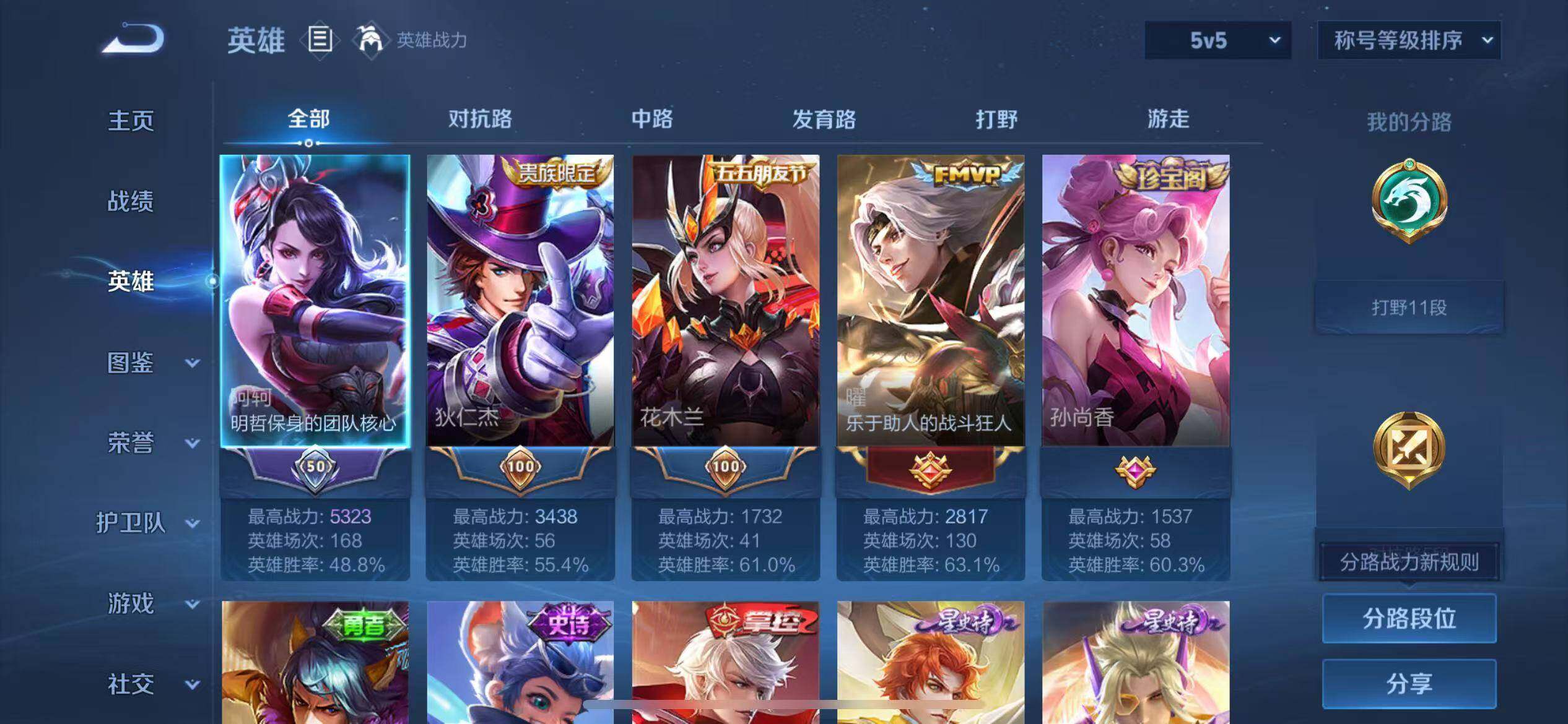 WZCMW430406王者荣耀账号详情图5