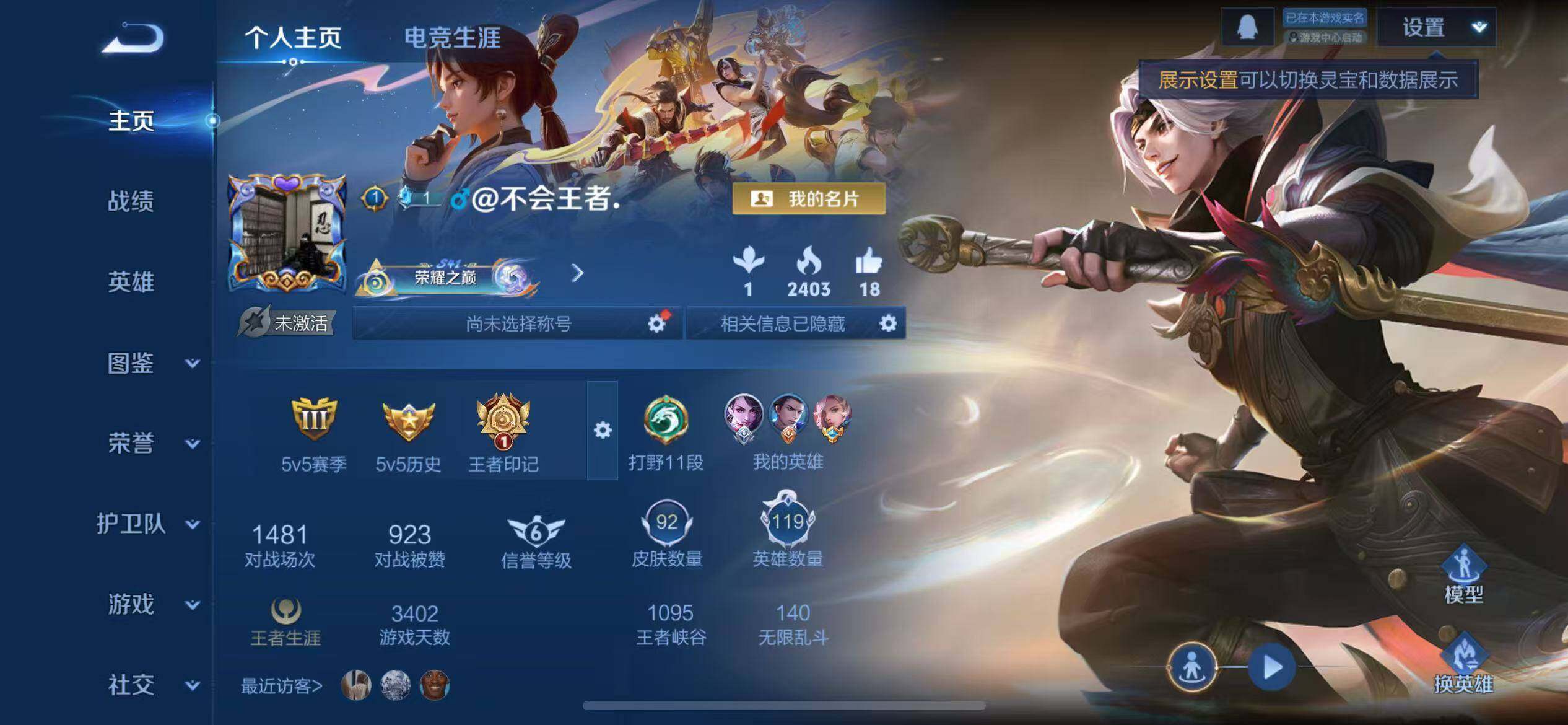 WZCMW430406王者荣耀账号详情图4