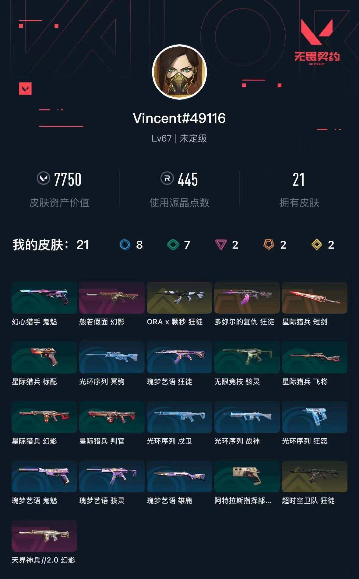 WWQXL42196无畏契约账号详情图3