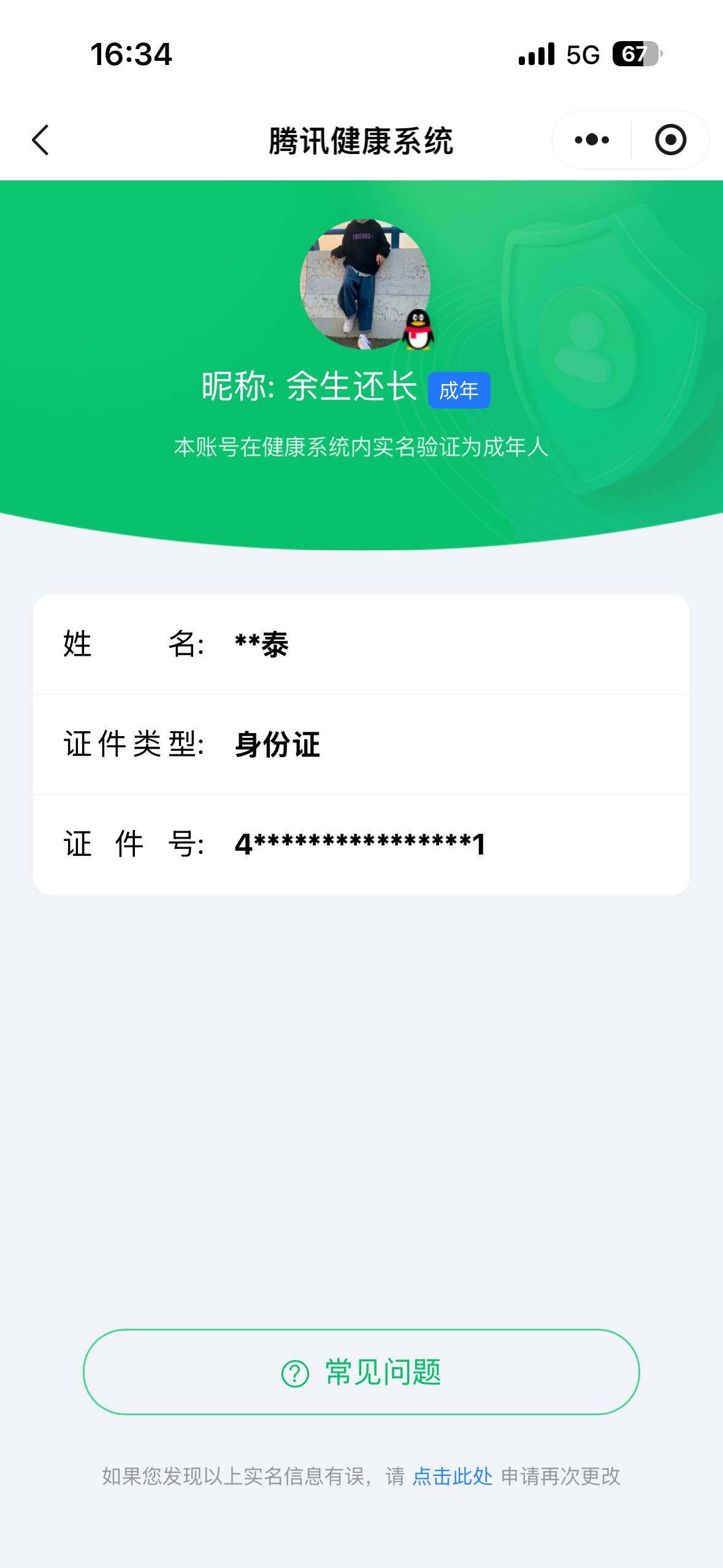 WZ03431835王者荣耀账号详情图5