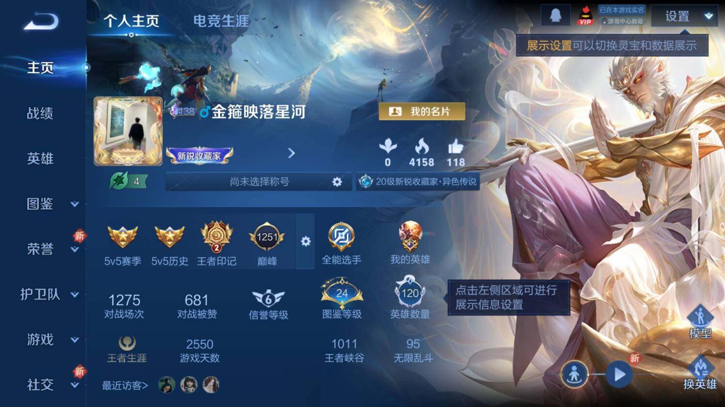 WZ03431835王者荣耀账号详情图6