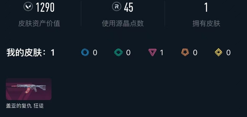 WWQEY42399无畏契约账号详情图3