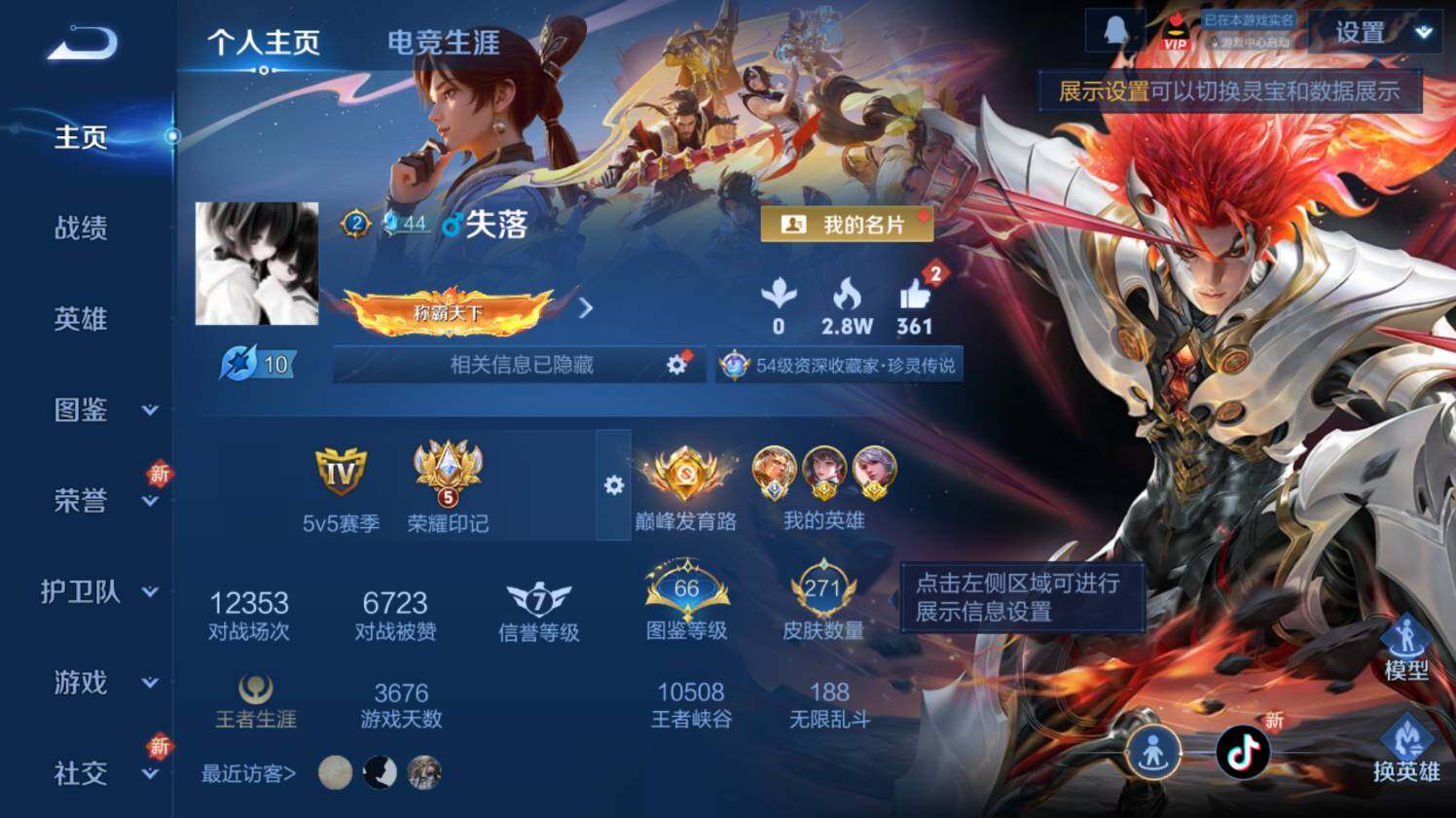 WZ03431064王者荣耀账号详情图9