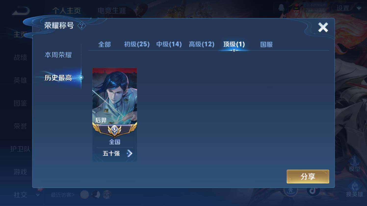 WZ03431064王者荣耀账号详情图11