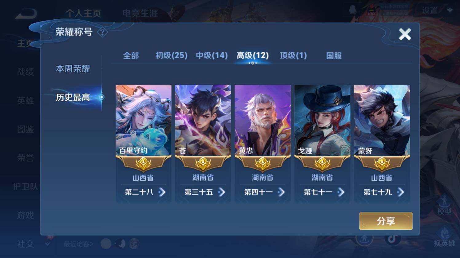 WZ03431064王者荣耀账号详情图13