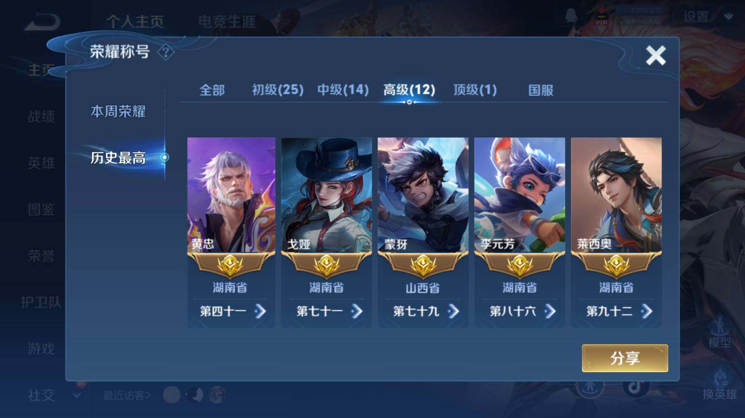 WZ03431064王者荣耀账号详情图14