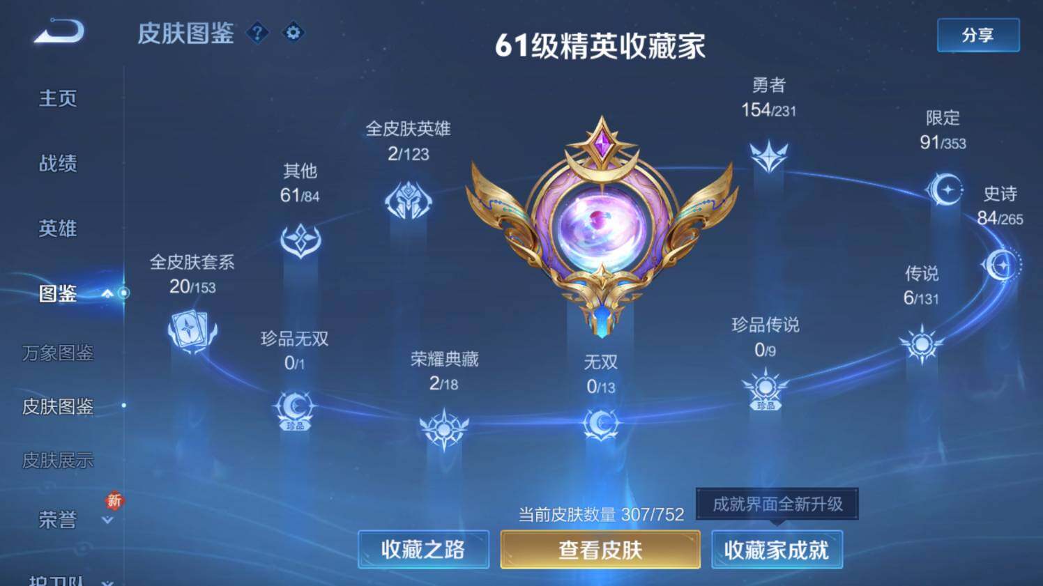 WZ03431813王者荣耀账号详情图12