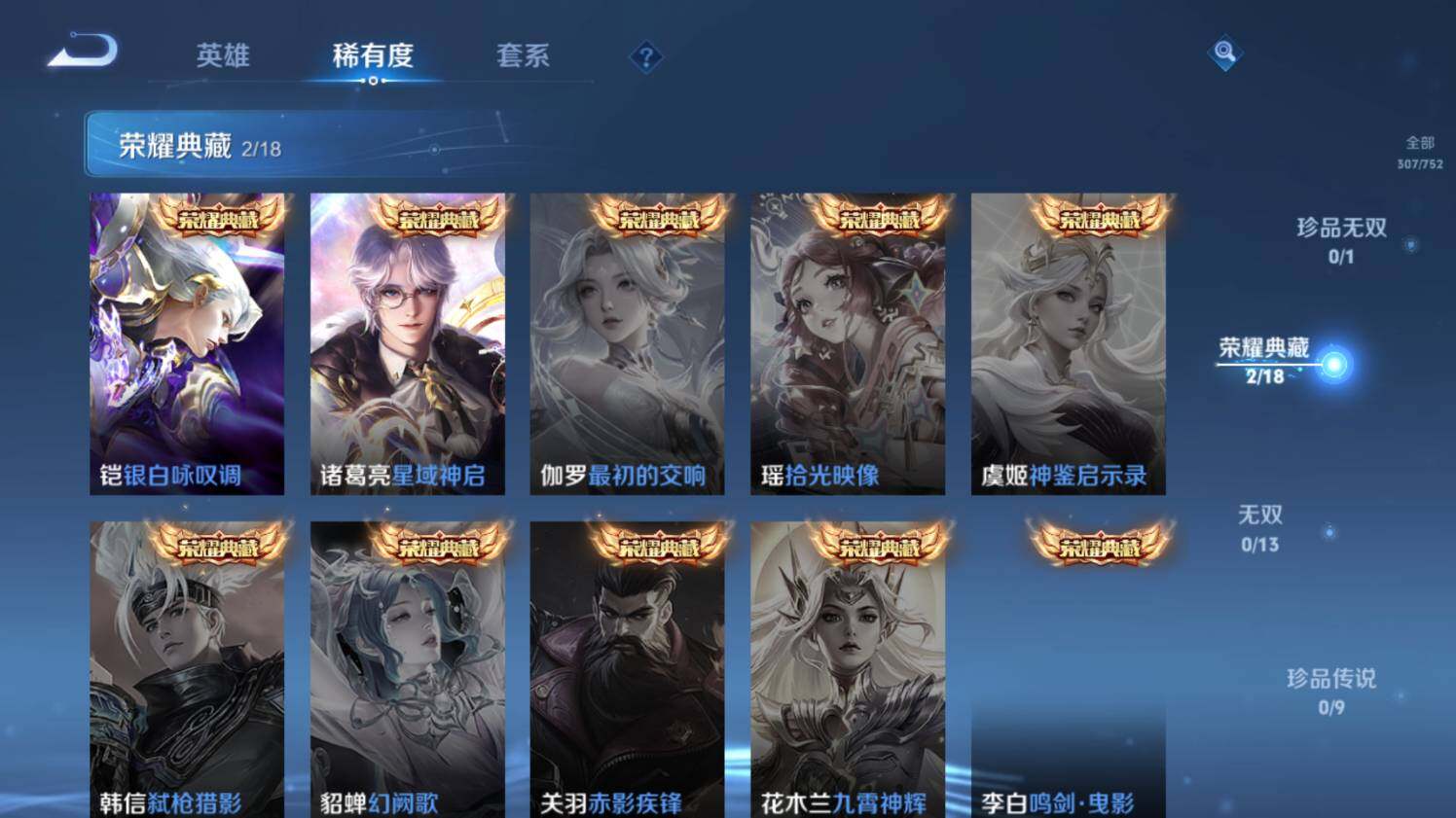 WZ03431813王者荣耀账号详情图13