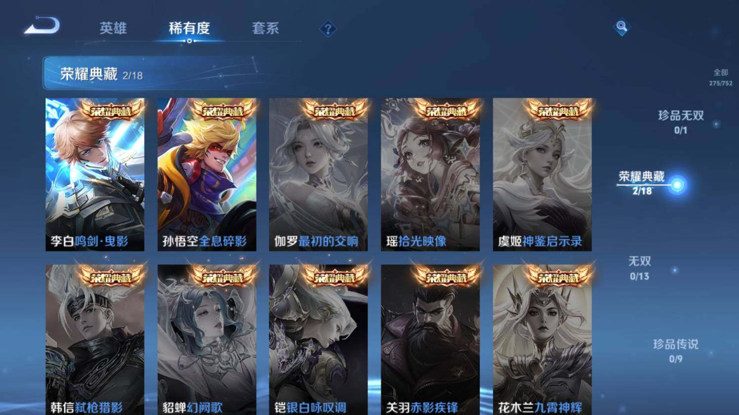 WZ03431273王者荣耀账号详情图13 WZ03431273王者荣耀账号详情图13