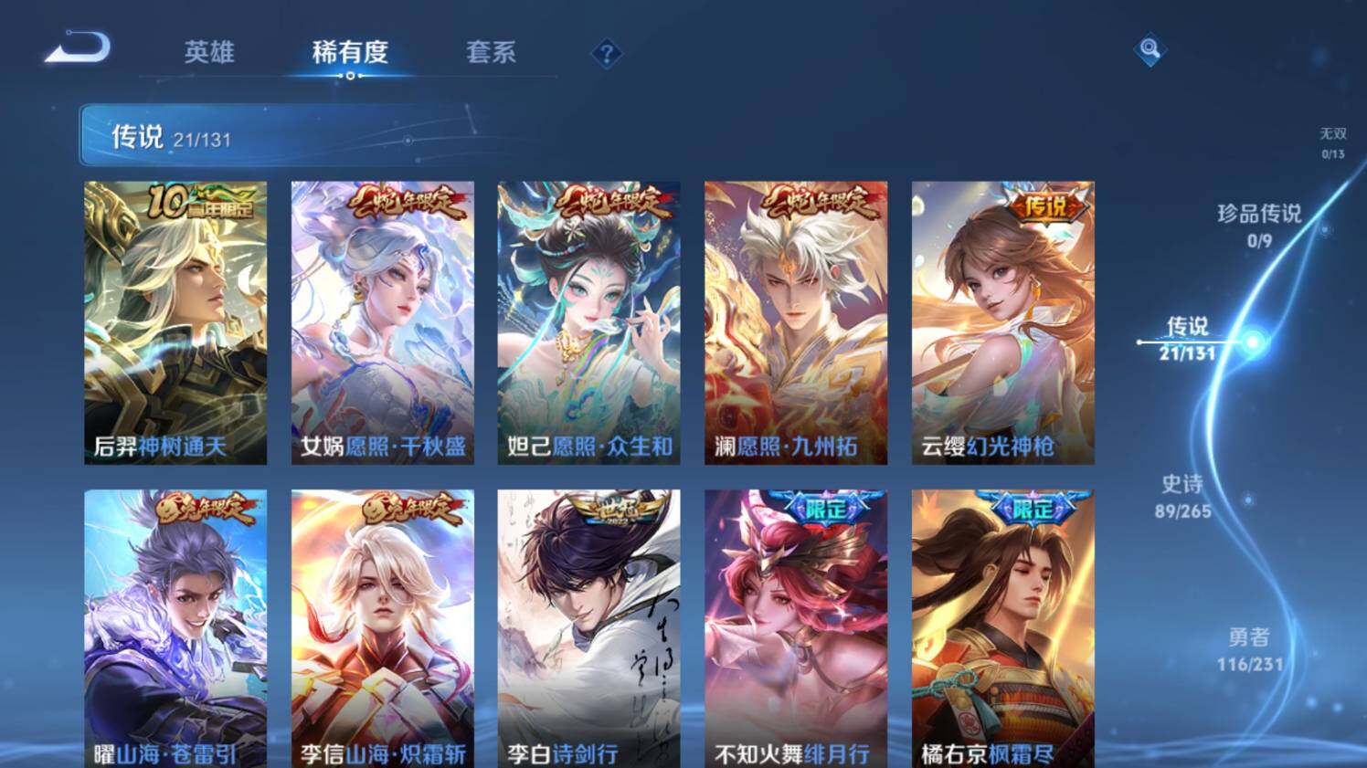 WZ03431273王者荣耀账号详情图14 WZ03431273王者荣耀账号详情图14