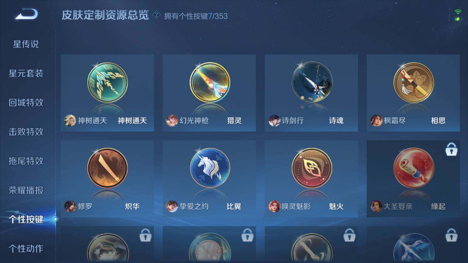 WZ03431273王者荣耀账号详情图21 WZ03431273王者荣耀账号详情图21