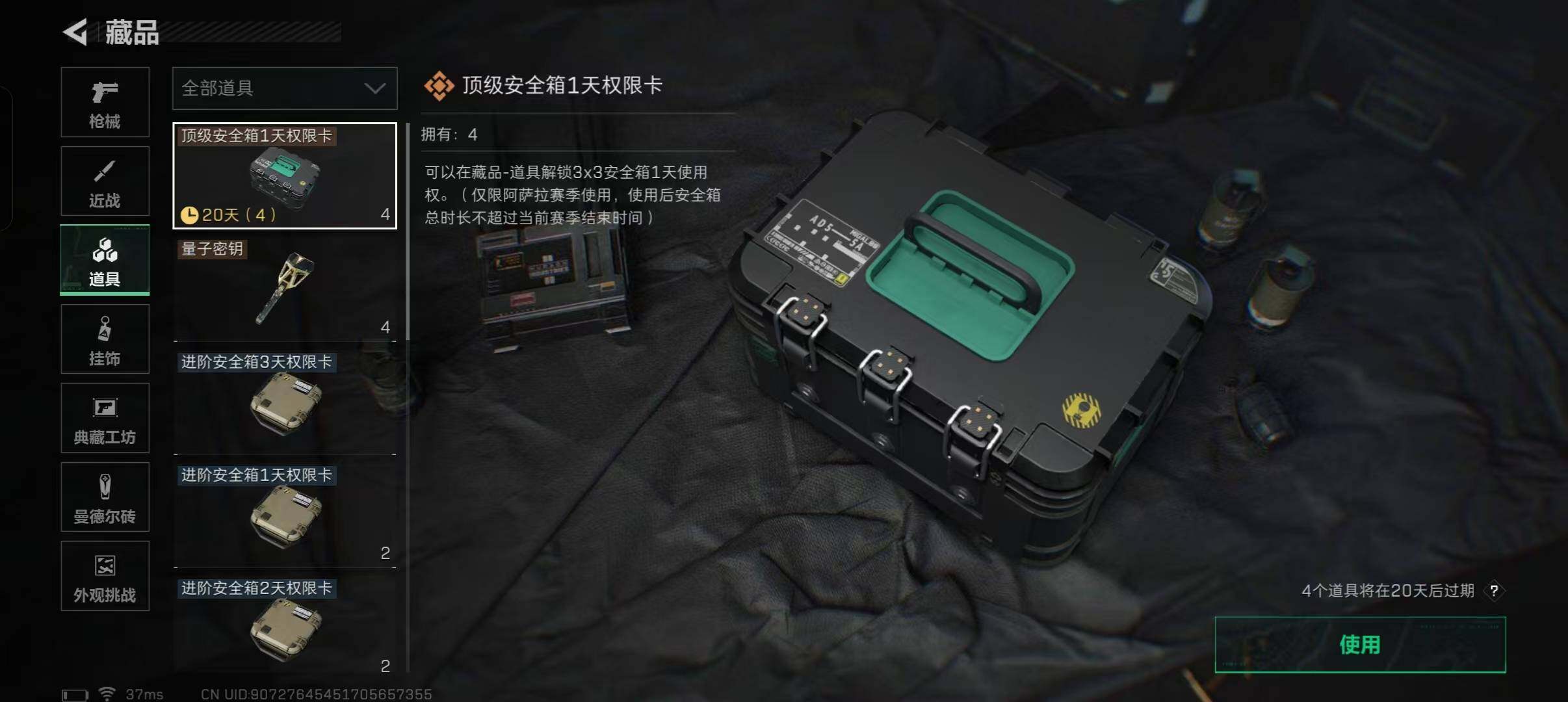 SJZQM46145三角洲行动账号详情图16