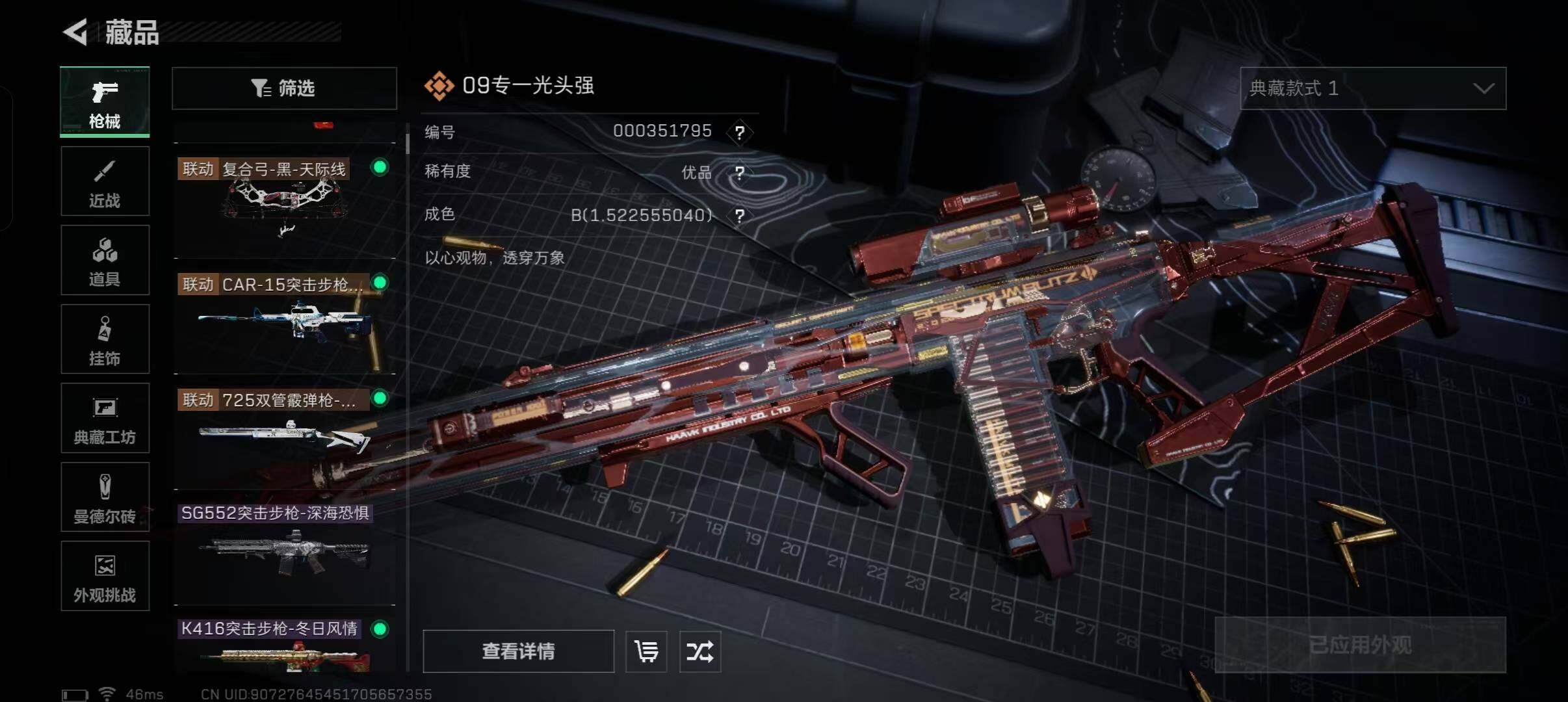 SJZQM46145三角洲行动账号详情图17