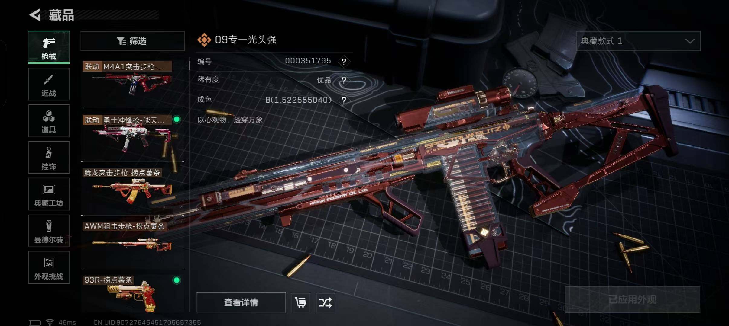 SJZQM46145三角洲行动账号详情图18