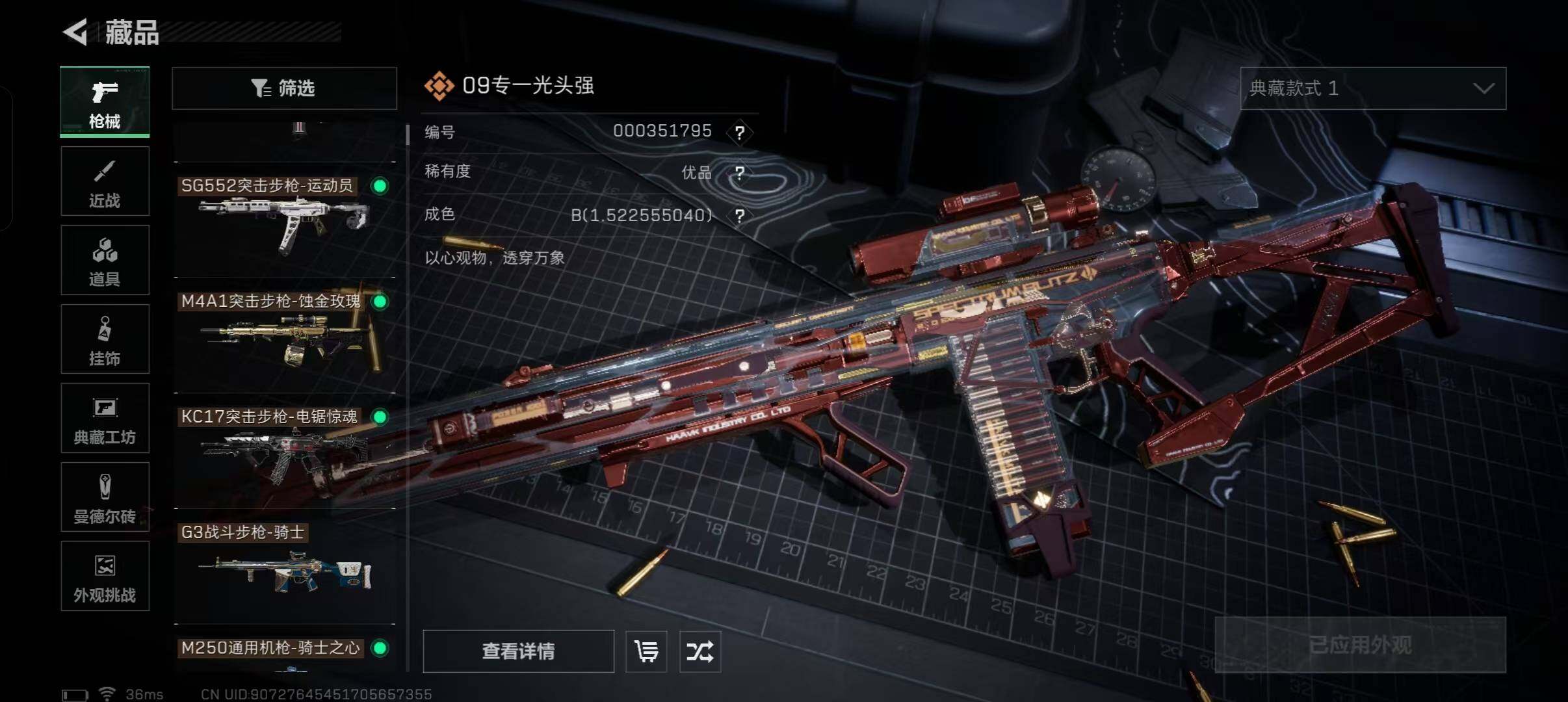 SJZQM46145三角洲行动账号详情图20