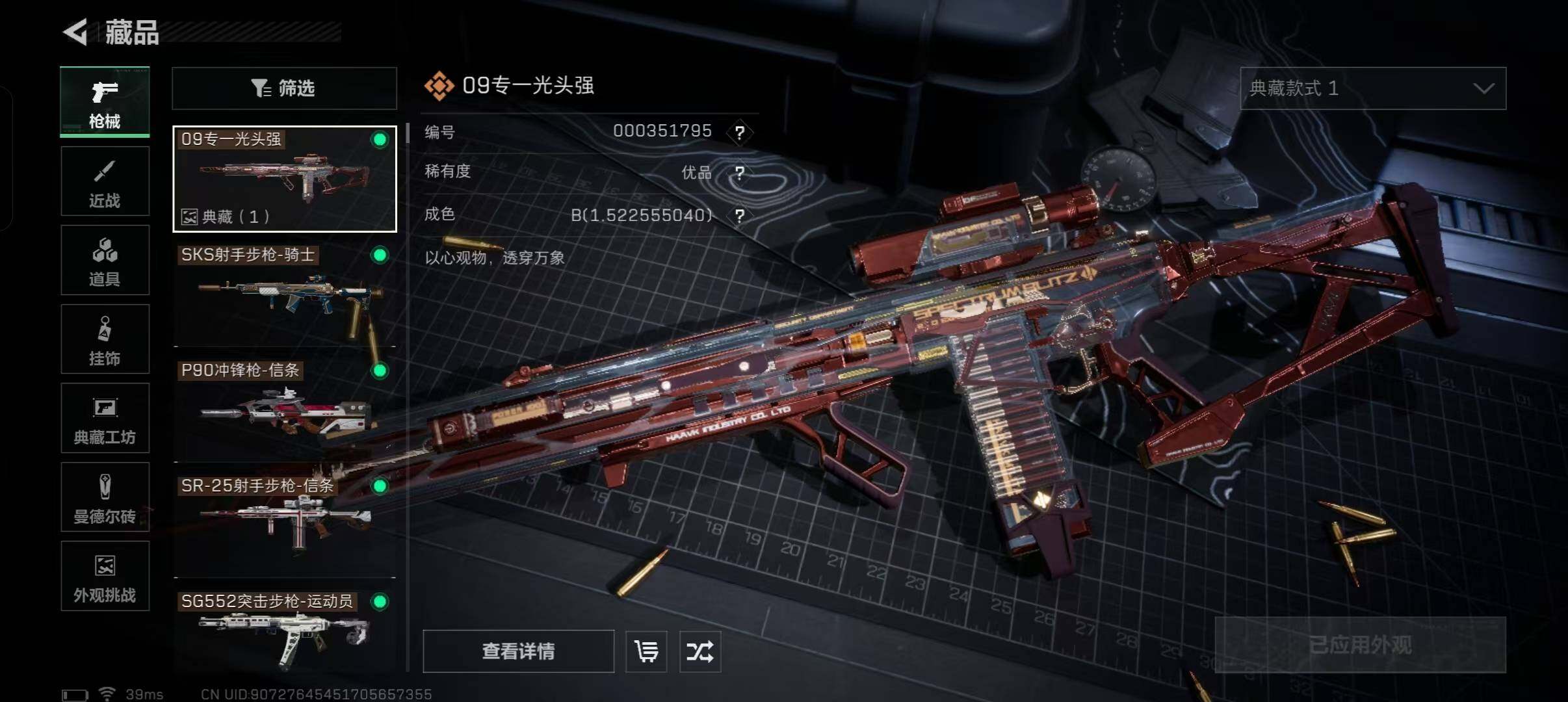 SJZQM46145三角洲行动账号详情图21