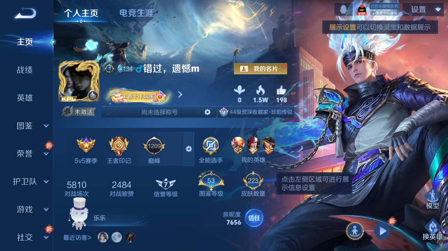 WZ03431815王者荣耀账号详情图8 WZ03431815王者荣耀账号详情图8