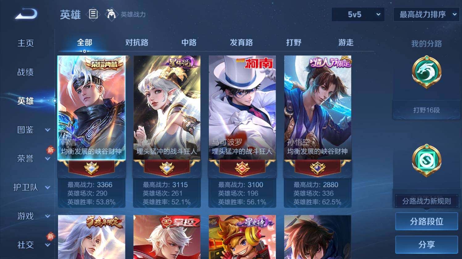 WZ03431815王者荣耀账号详情图9 WZ03431815王者荣耀账号详情图9