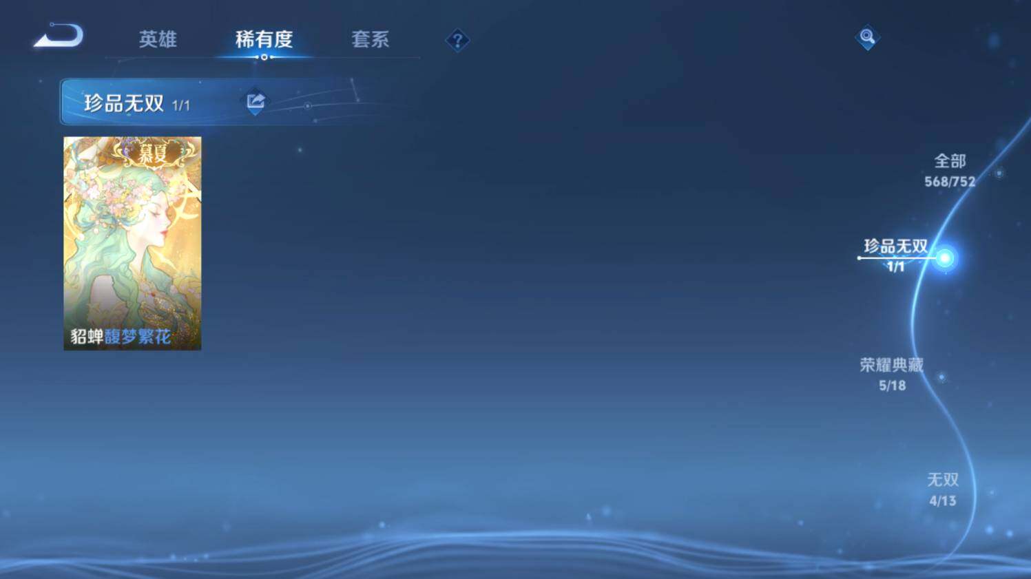 WZ03430465王者荣耀账号详情图17