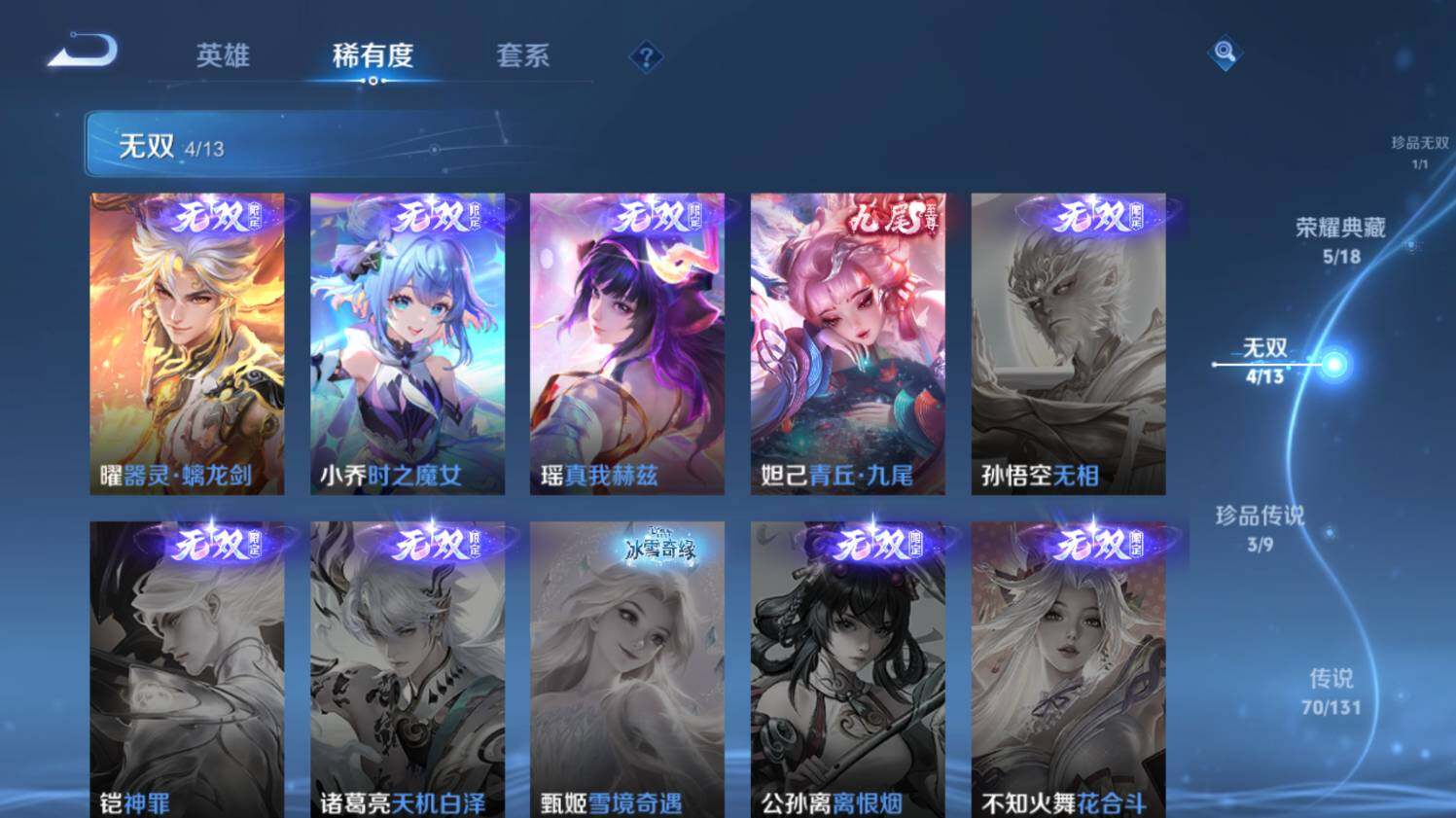 WZ03430465王者荣耀账号详情图19