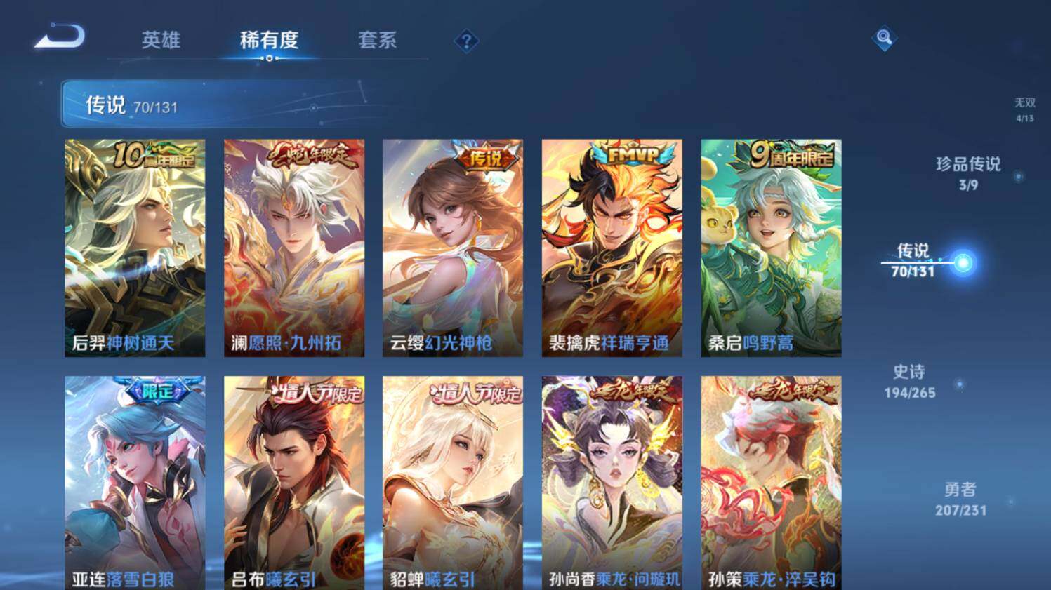 WZ03430465王者荣耀账号详情图21