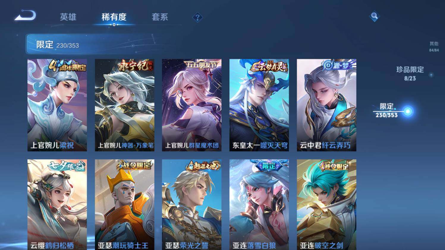 WZ03430465王者荣耀账号详情图23