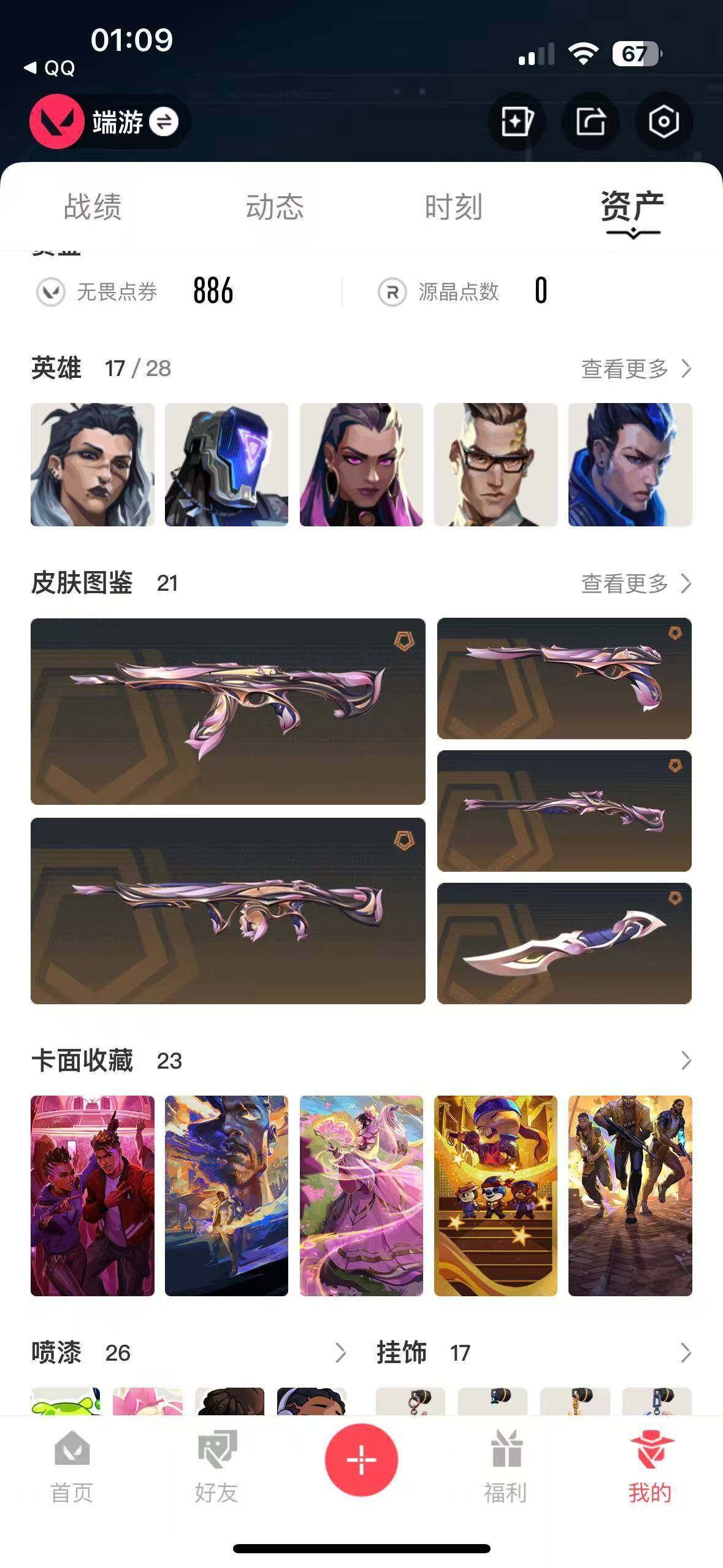 WWQQM42407无畏契约账号详情图5 WWQQM42407无畏契约账号详情图5