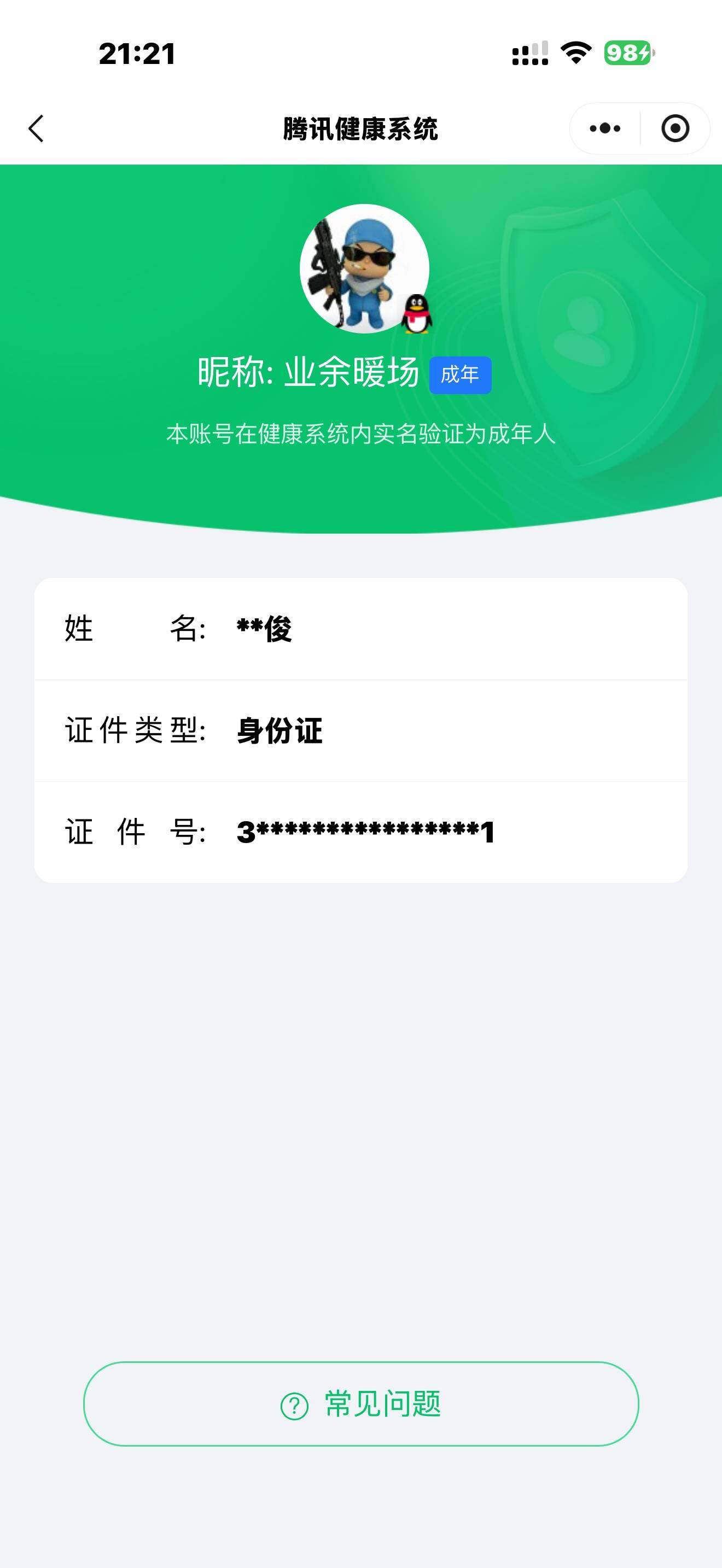 WWQQM43208无畏契约账号详情图7
