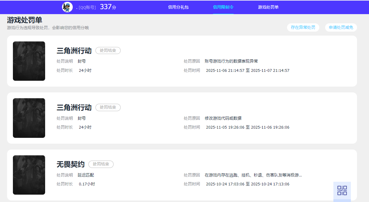WWQQM43208无畏契约账号详情图8