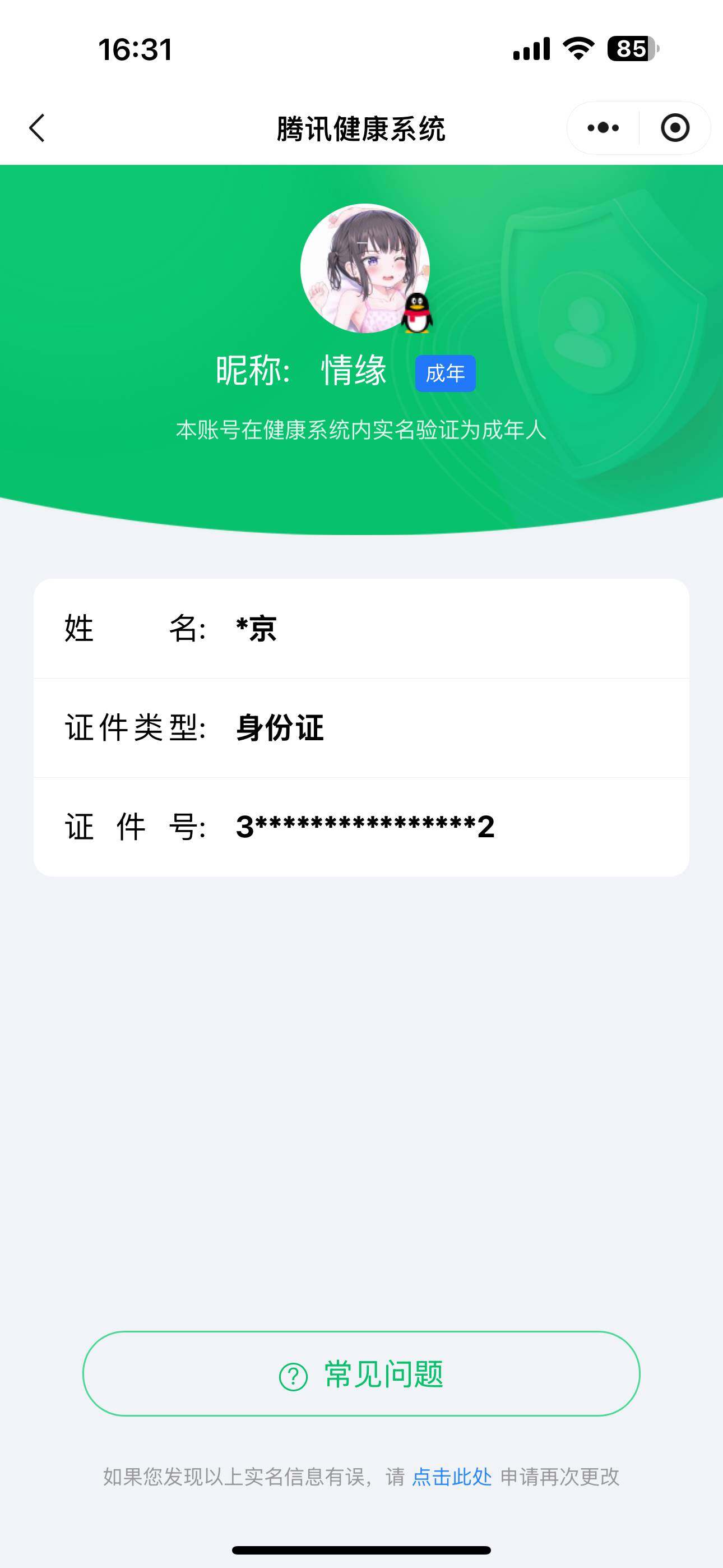 WZ03430939王者荣耀账号详情图9