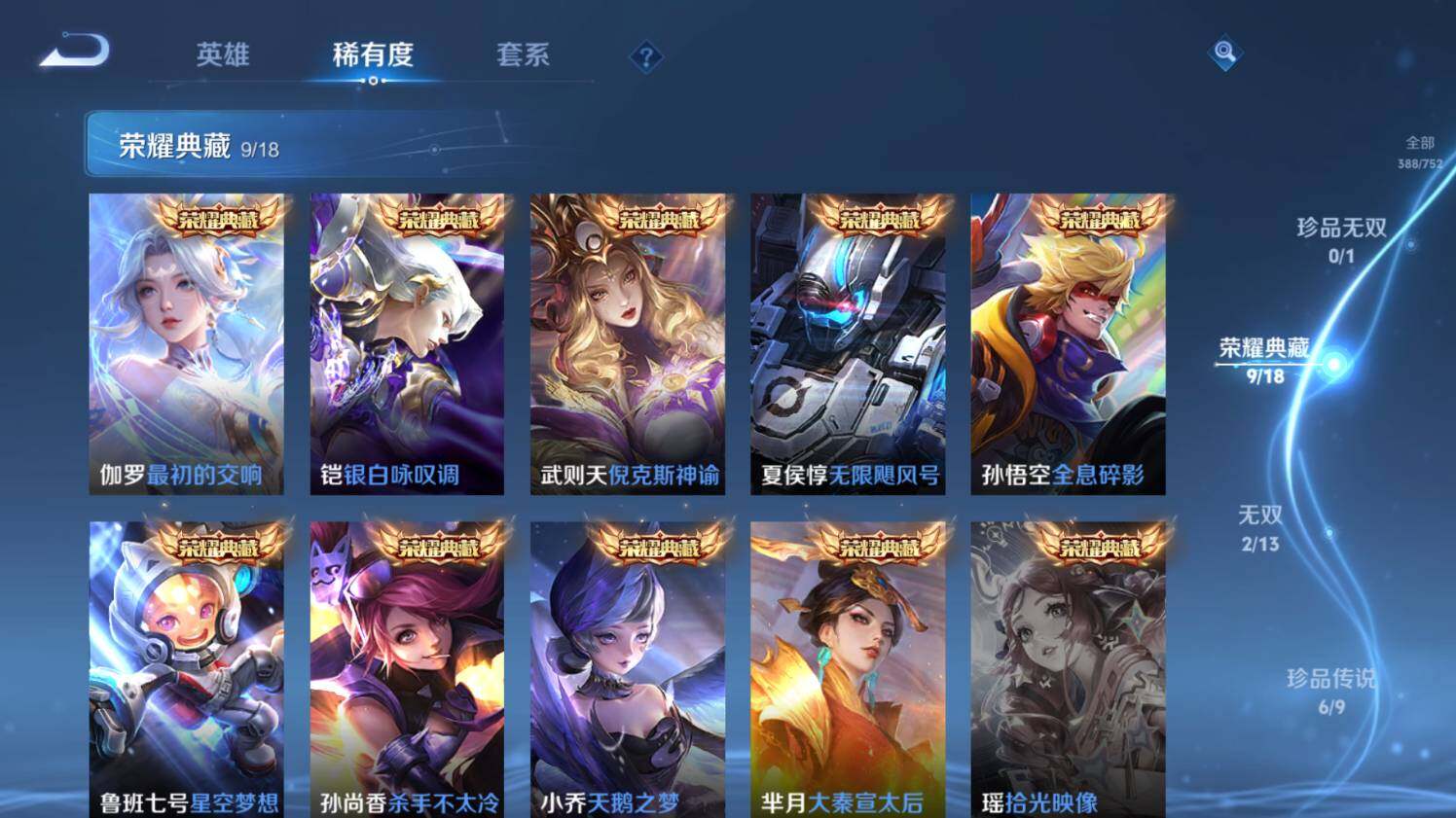 WZ03430939王者荣耀账号详情图14