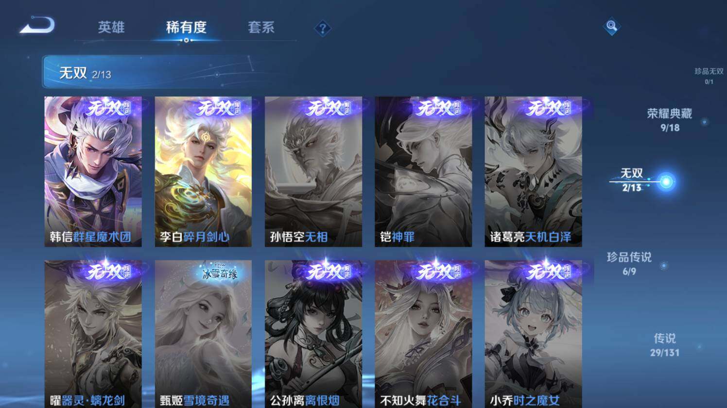 WZ03430939王者荣耀账号详情图15