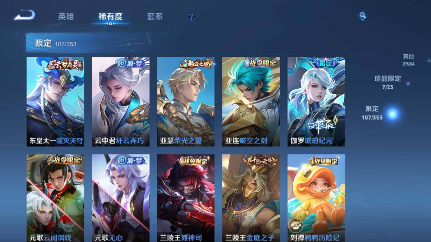 WZ03431074王者荣耀账号详情图19 WZ03431074王者荣耀账号详情图19