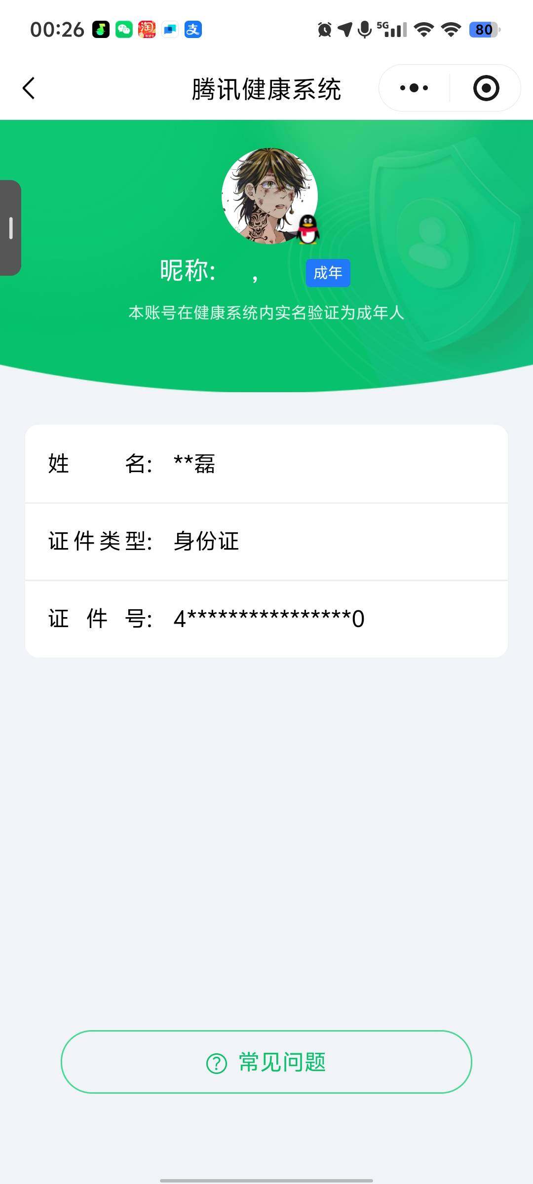 WWQQM43209无畏契约账号详情图4 WWQQM43209无畏契约账号详情图4