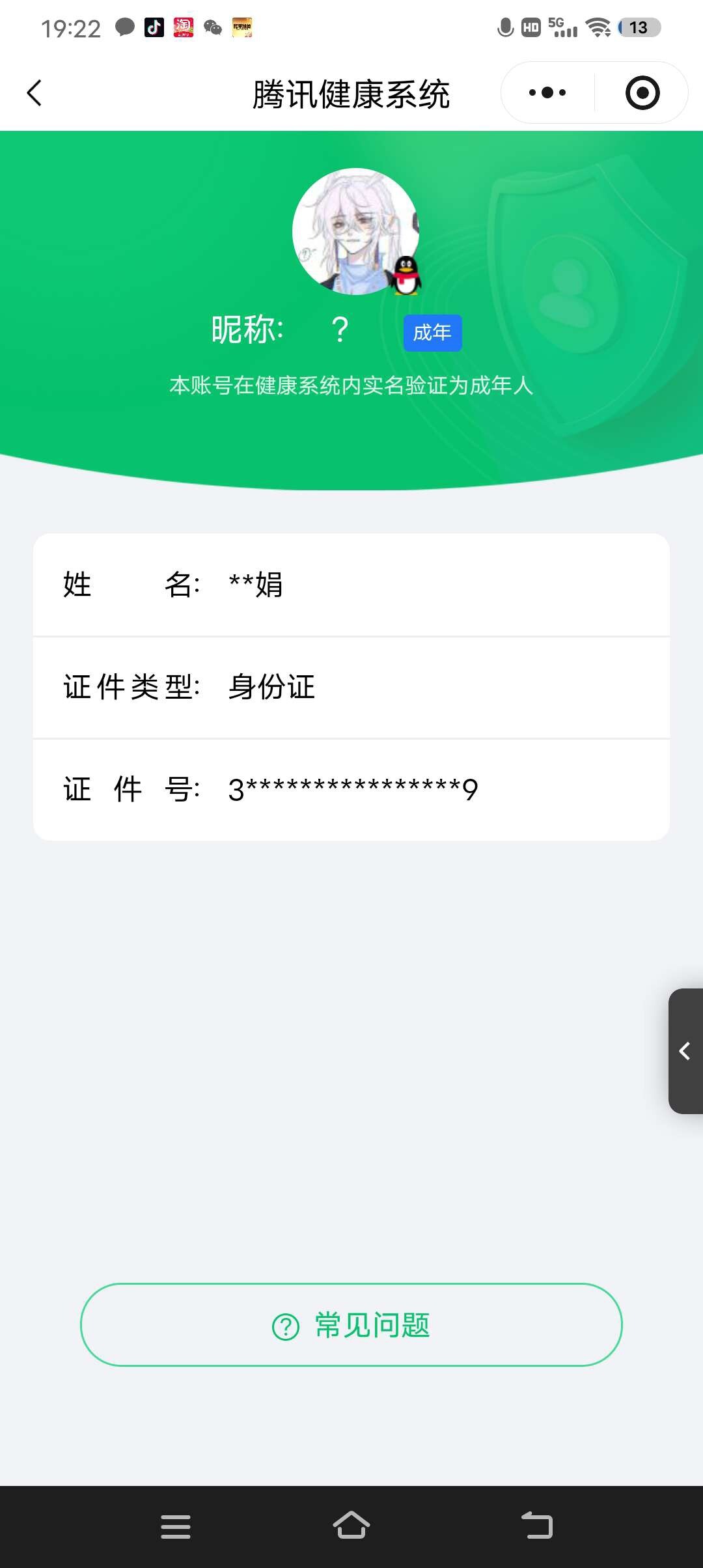 WZ03430910王者荣耀账号详情图12 WZ03430910王者荣耀账号详情图12