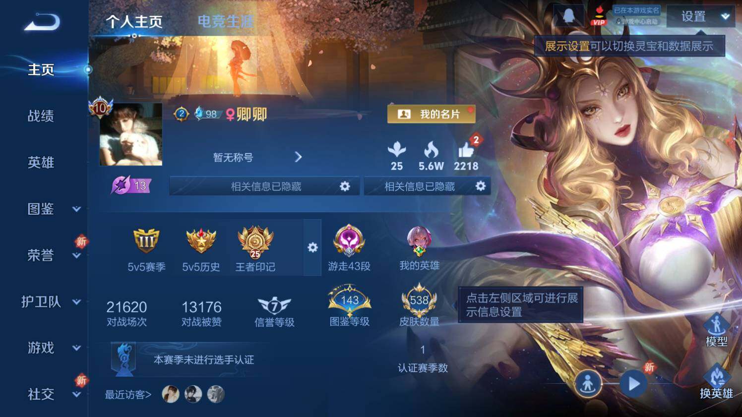 WZ03430910王者荣耀账号详情图13 WZ03430910王者荣耀账号详情图13