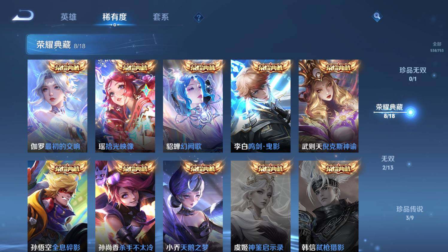 WZ03430910王者荣耀账号详情图18 WZ03430910王者荣耀账号详情图18