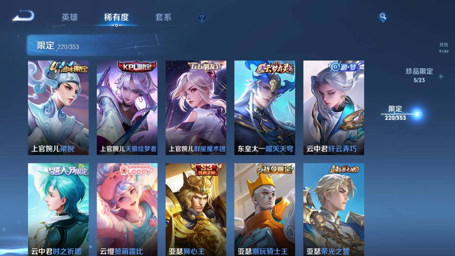 WZ03430910王者荣耀账号详情图23 WZ03430910王者荣耀账号详情图23