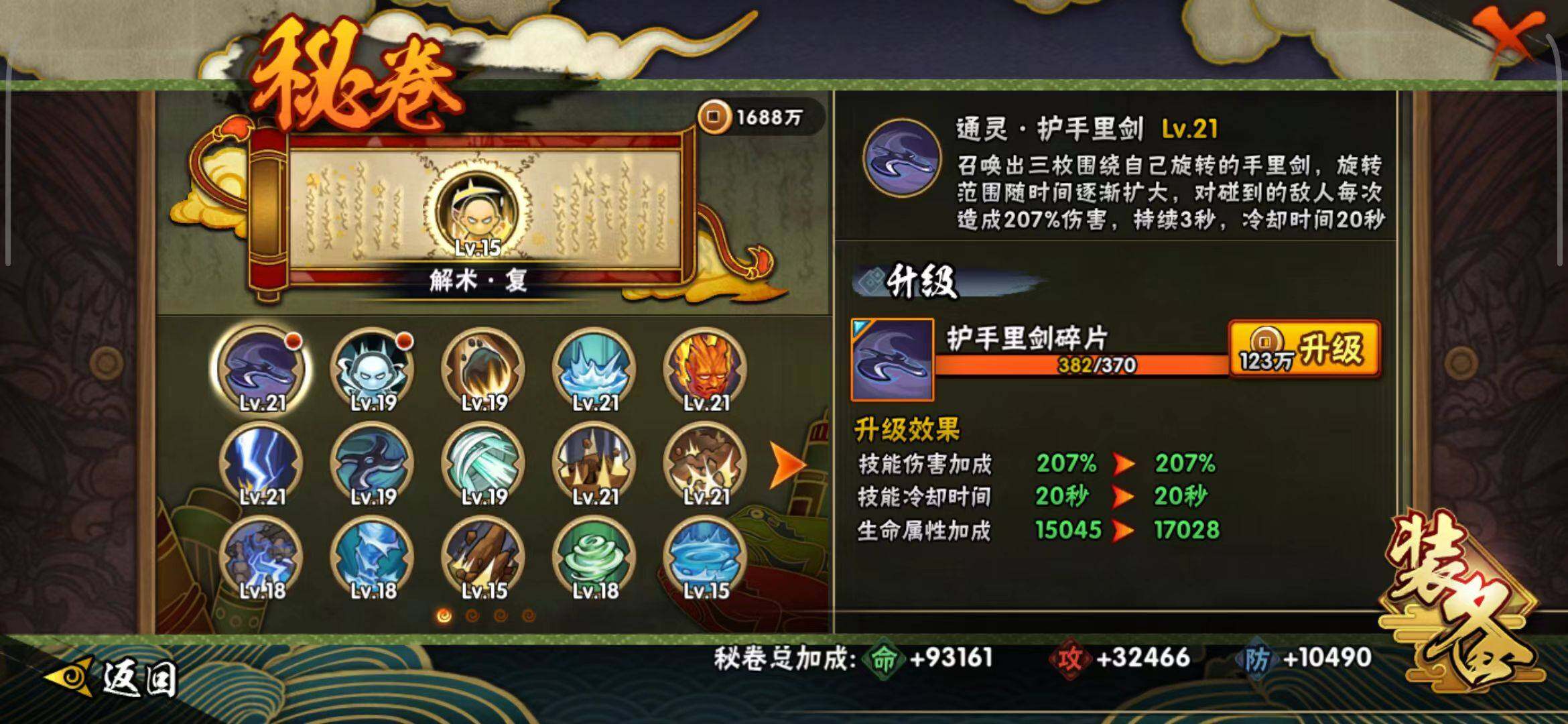 HYQM42325火影忍者账号详情图26