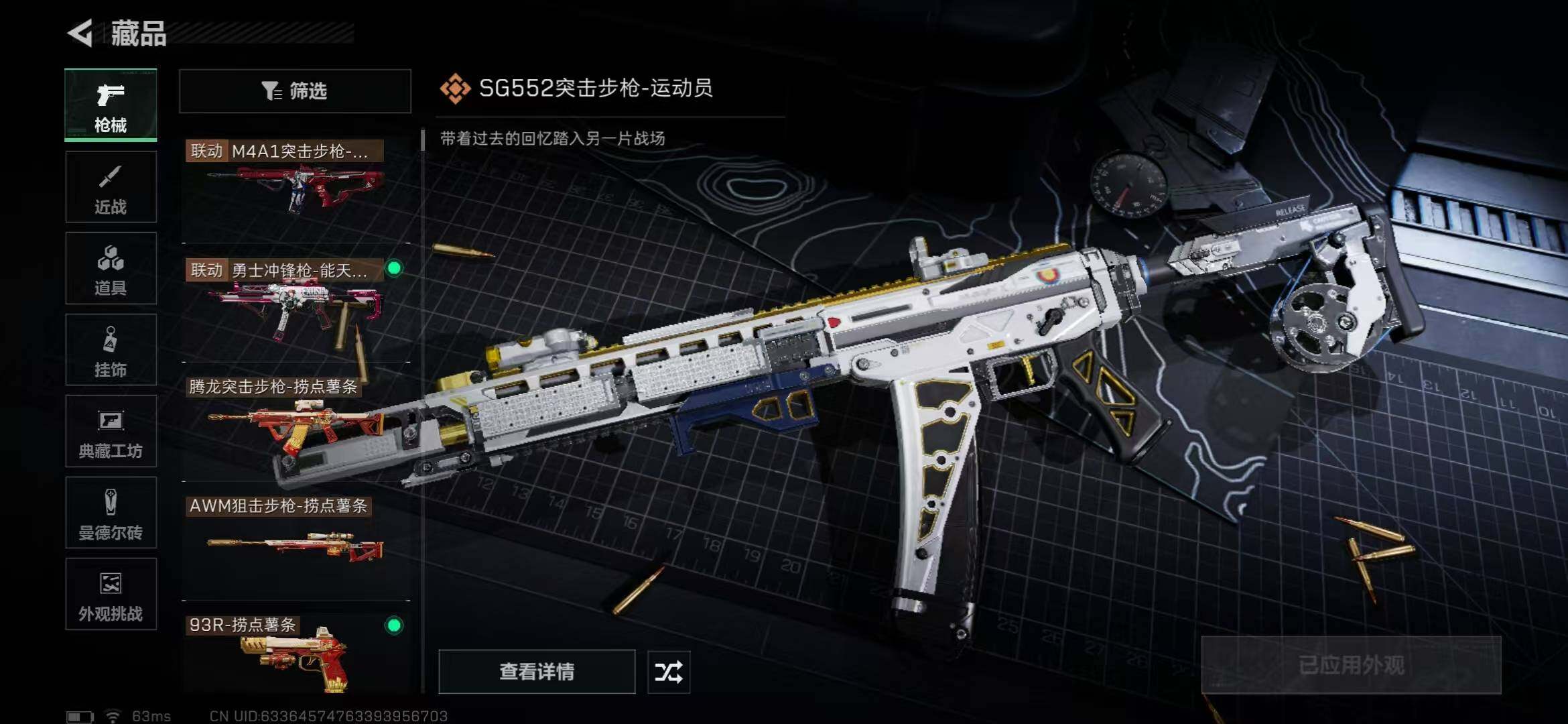 SJZQM46197三角洲行动账号详情图10