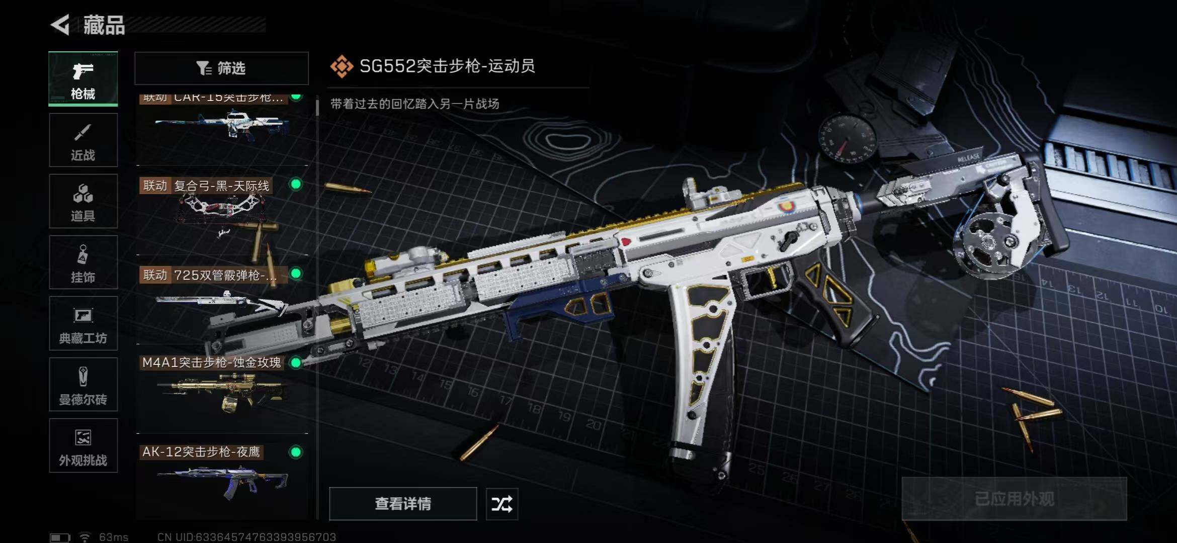 SJZQM46197三角洲行动账号详情图11