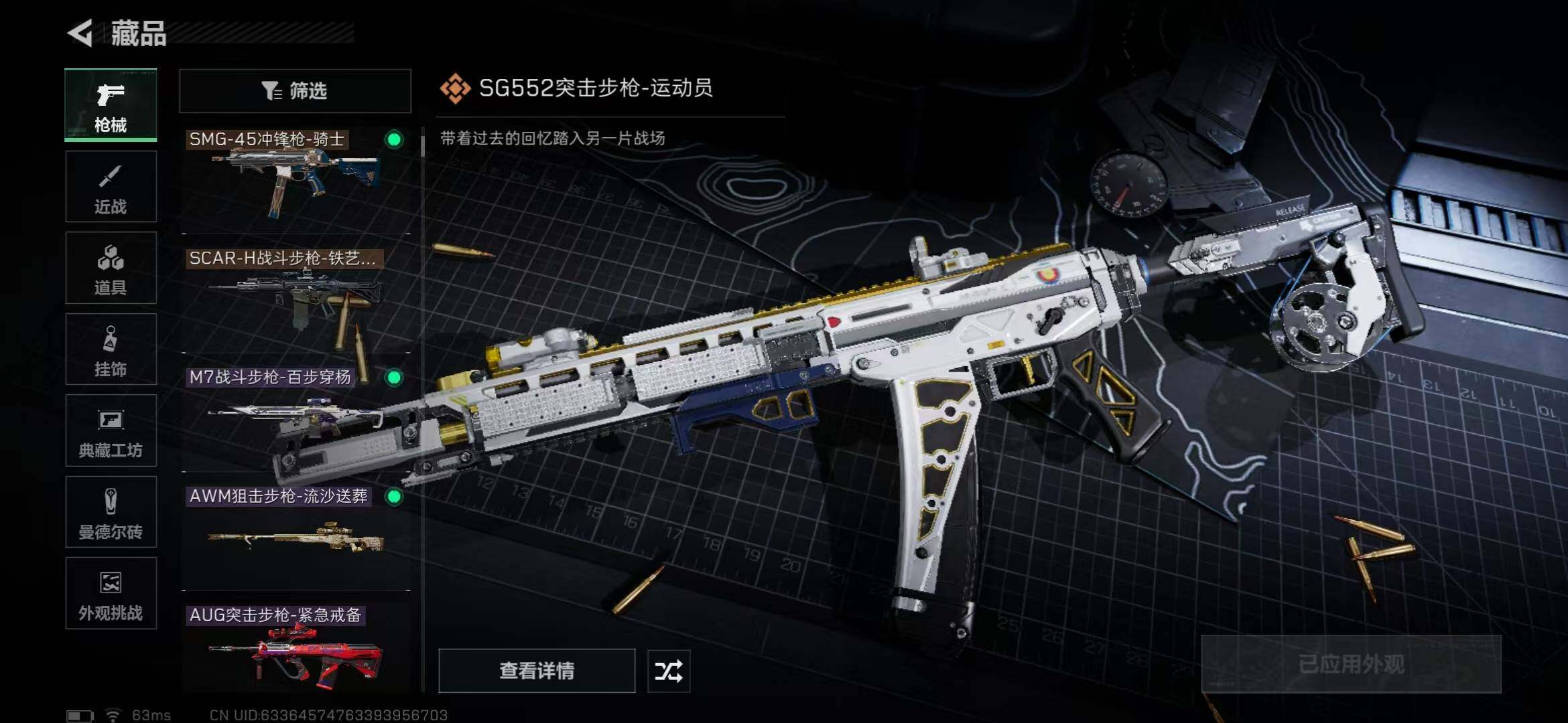 SJZQM46197三角洲行动账号详情图12