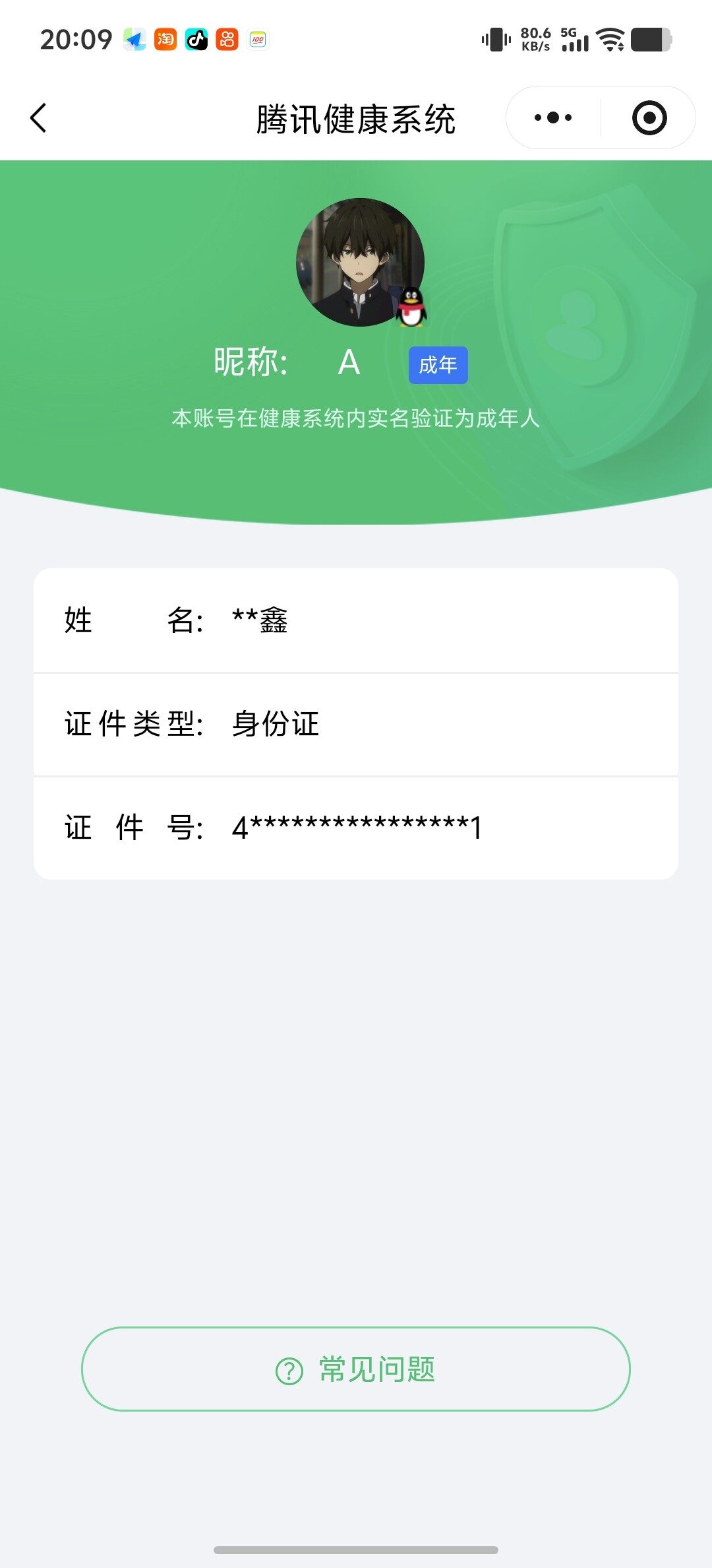 WWQQM43211无畏契约账号详情图4