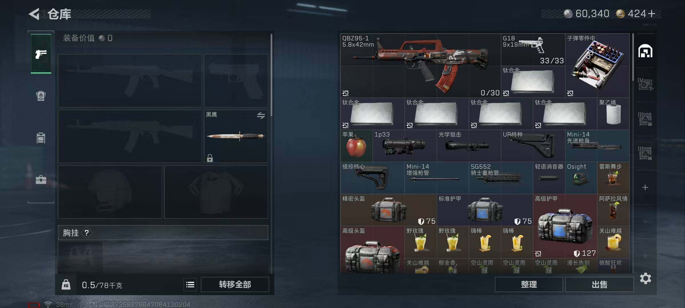 SJZQM46143三角洲行动账号详情图11