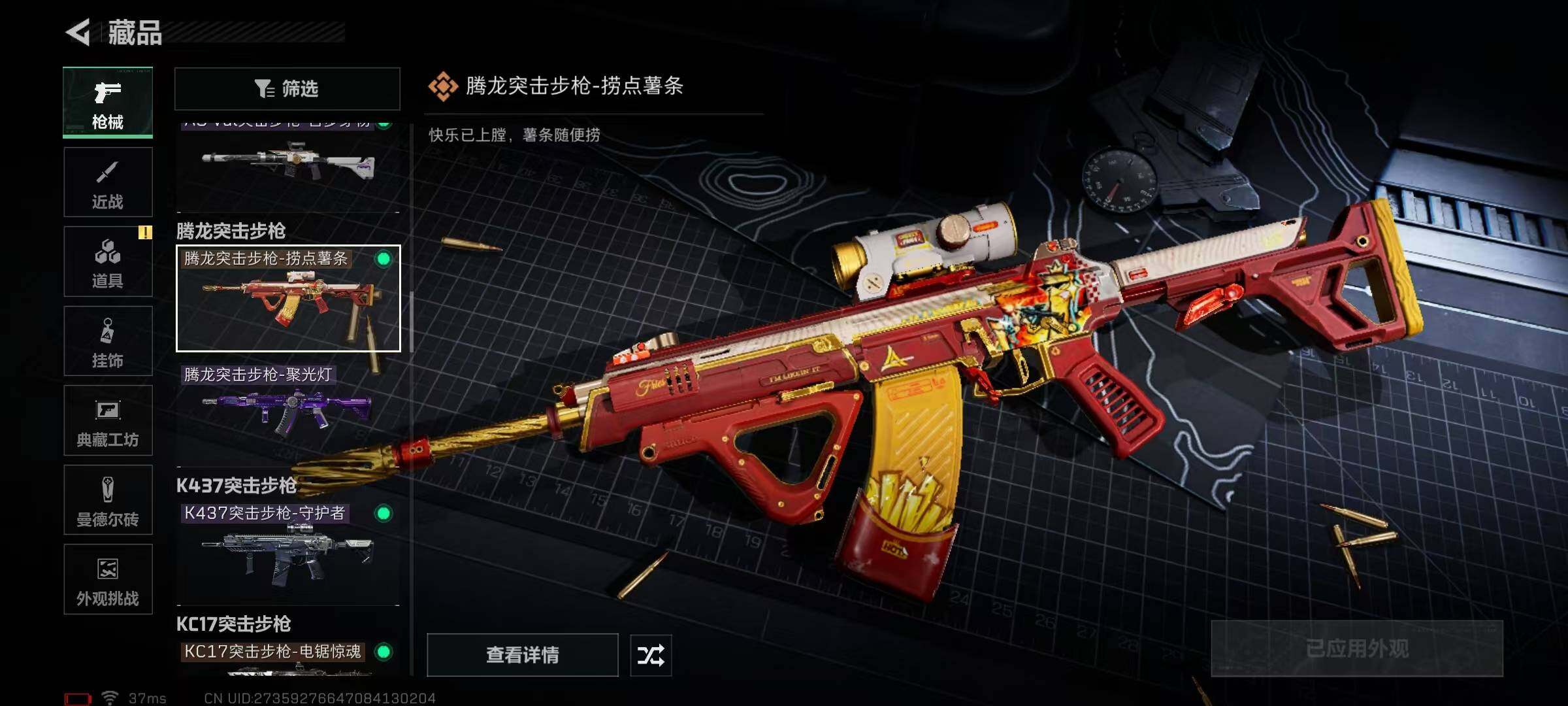 SJZQM46143三角洲行动账号详情图23