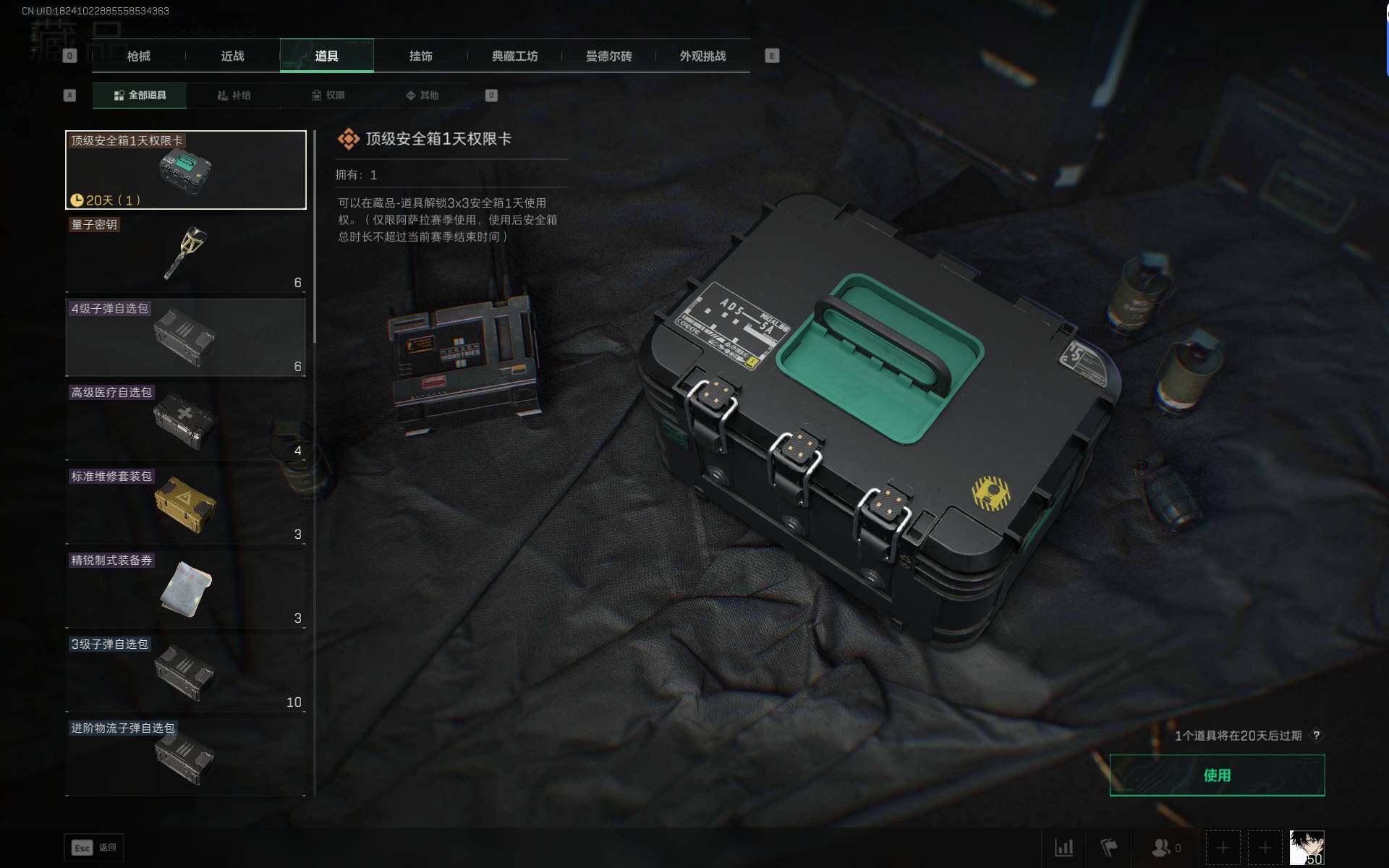 SJZQM46120三角洲行动账号详情图11